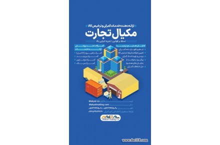 هلدینگ مکیال تجارت ،مرکز تجاری ایران افغانستان ،صادرات تخصصی به افغانستان - 2