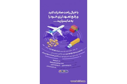 هلدینگ مکیال تجارت ،مرکز تجاری ایران افغانستان ،صادرات تخصصی به افغانستان - 3