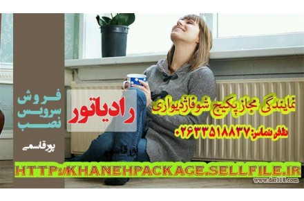  تعمیر پکیج در عظیمیه تعمیر پکیج در مهرشهر تعمیر پکیج در گلشهر  در جهانشهر تعمیر پکیج  - 2
