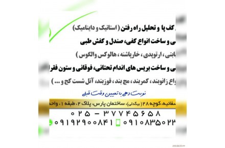 کلینیک ارتوز و پروتز آوای سلامت- ارتوپدی فنی آوای سلامت،طراحی و ساخت انواع ارتوز و پروتز - 3