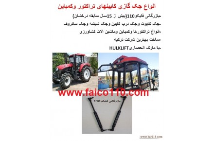 مرکز فروش جک گازی ترکیه درجه یک  - 2