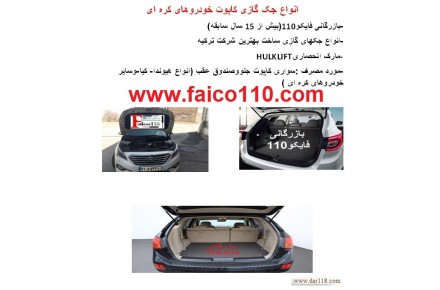 مرکز فروش جک گازی ترکیه درجه یک  - 3