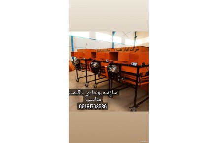 دستگاه بوجاری یک تن در ساعت 