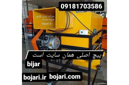 دستگاه بوجاری یک تن در ساعت  - 2