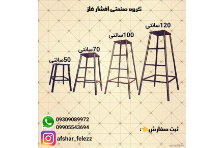 تولید کننده چهارپایه فلزی سبک - 2