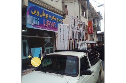 درب و پنجره upvc - 6