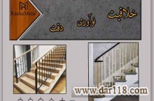 مرکز تولید و فروش انواع نرده و حفاظ طرح مدرن و جدید با قیمت مناسب و کیفیت بالا