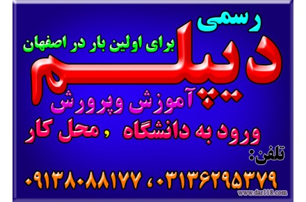 دیپلم رسمی و قانونی بگیرید  - 2