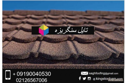 اجرای سقف شیبدار شینگل اوریبان و تایل طرح شینگل کینگستون دارای تنوع و گارانتی - 2