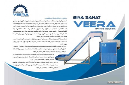 دستگاه شمارنده قطعات،اجرای انواع پروژه های هوش مصنوعی،فروش انواع تجهیزات اتوماسیون صنعتی، پردازش تصویر - 3