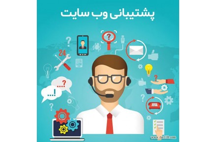 خدمات پشتیبانی سایت،رفع مشکلات فنی سایت، افزایش سرعت سایت،تهیه نسخه پشتیبان،بارگذاری و آپلود محتوا و… - 1