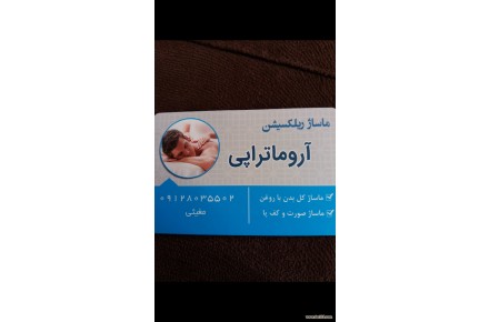 ماساژ در منزل