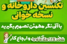 استخدام تکنسین داروخانه بعداز آموزش-نسخه خوان،برگزاری دوره های تکنسین داروخانه،پانسمان و تزریقات،بادکش