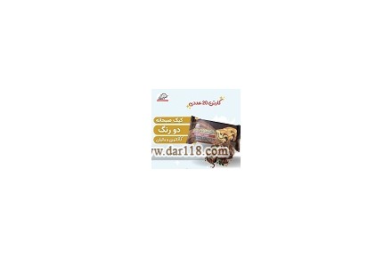 فروش عمده کیک و کلوچه