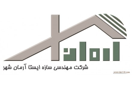 شرکت مهندسی سازه ایستا آرمانشهر - 2