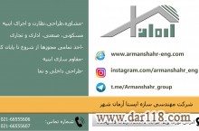 شرکت مهندسی سازه ایستا آرمانشهر
