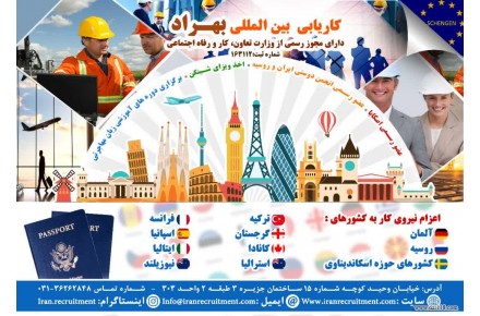 کاریابی خارجی بهراد - 1
