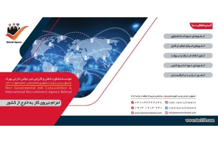 کاریابی خارجی بهراد - 2