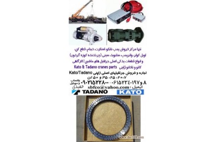 مرکز فروش انواع سینی ،چرخدنده گردون و قطعات یدکی اصلی،جرثقیلهای پشت کامیونی و… - 1