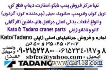 مرکز فروش انواع سینی ،چرخدنده گردون و قطعات یدکی اصلی،جرثقیلهای پشت کامیونی و…