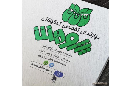 مشاوره پایان نامه بوکان - 1