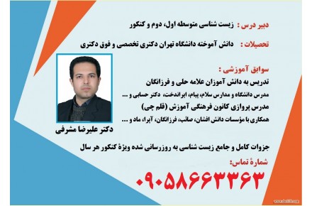 قیمت تدریس خصوصی زیست شناسی از پایه تا کنکور تضمینی به ازای هر جلسه معلم خصوصی زیست شناسی - 1