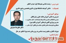 قیمت تدریس خصوصی زیست شناسی از پایه تا کنکور تضمینی به ازای هر جلسه معلم خصوصی زیست شناسی