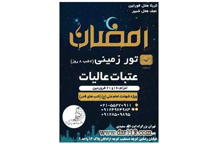 تور نجف و کربلا ویژه شهادت امام علی(ع) - 2