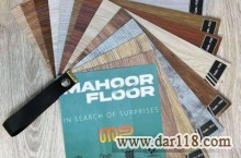 کفپوش ماهور فلور MAHOOR FLOOR 