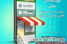 پخش عمده انواع لوازم آرایشی و بهداشتی،خرازی و داروخانه ای ارسال به سراسر ایران