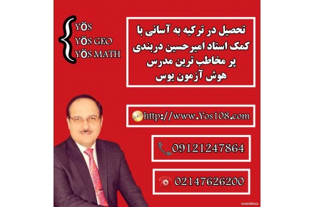 تحصیل در ترکیه - 1