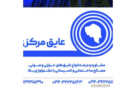 عایق مرکزی - 1