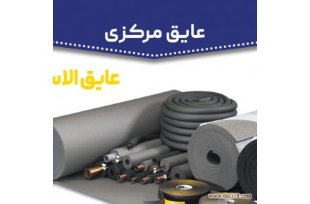عایق مرکزی - 2