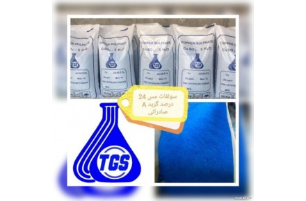 تولید و فروش عمده سولفات مس (کات کبود)،سولفات آهن،سولفات آلومینویم،سولفات روی،پرکلرین و… - 1
