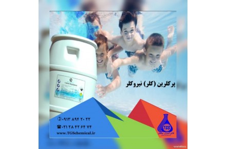 تولید و فروش عمده سولفات مس (کات کبود)،سولفات آهن،سولفات آلومینویم،سولفات روی،پرکلرین و… - 2