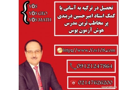 تحصیل در ترکیه