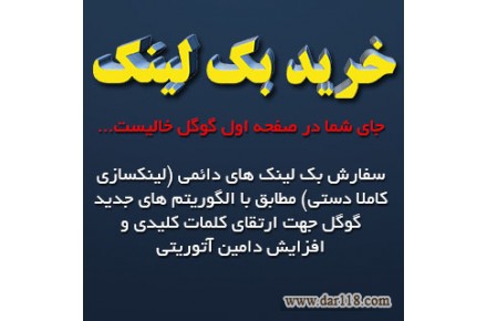 فروش رپورتاژآگهی و بک لینک