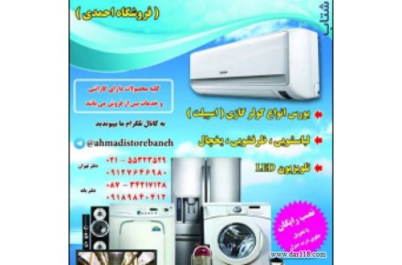 کولر گازی(اسپیلت) احمدی - 1