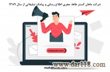 تبلیغ کسب و کار با ارسال پیامک