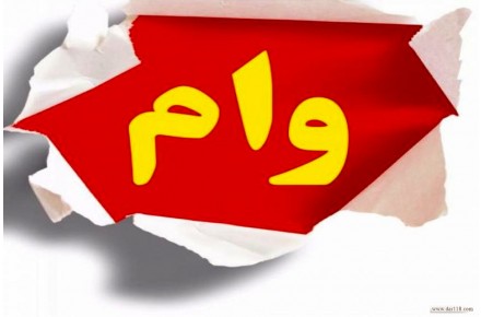 فروش امتیاز وام رسالت به سراسر کشور - 1