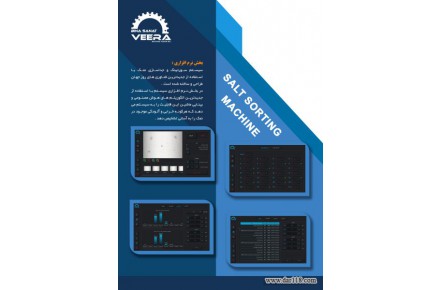 دستگاه سورتینگ نمک - 3