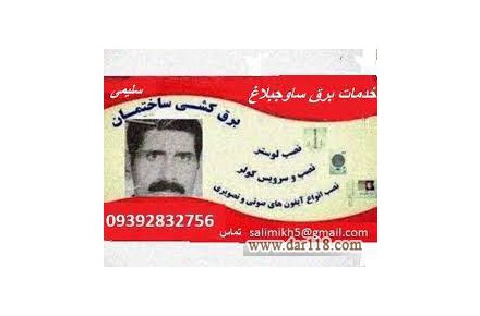 خدمات برق مهستان