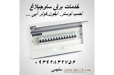 خدمات برق مهستان - 2
