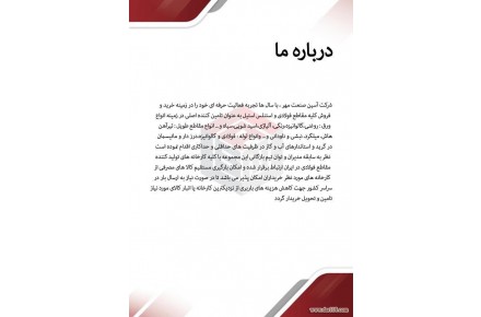 آسین صنعت مهر - 2