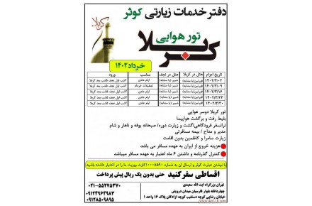 تور های هوایی و زمینی عتبات عالیات  - 1