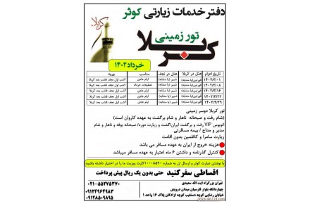 تور های هوایی و زمینی عتبات عالیات  - 2
