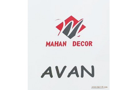 آلبوم کاغذ دیواری آوان AVAN