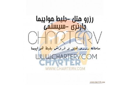 فروش بلیط هواپیما ارزان و رزرو هتل - 1