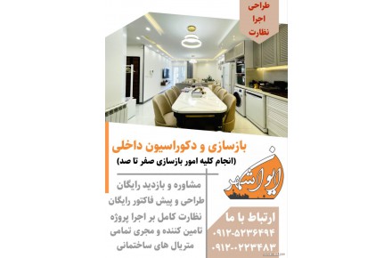 بازسازی تخصصی ایوان شهر - 1