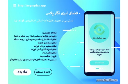 اپلیکیشن نگار پلاس - 1